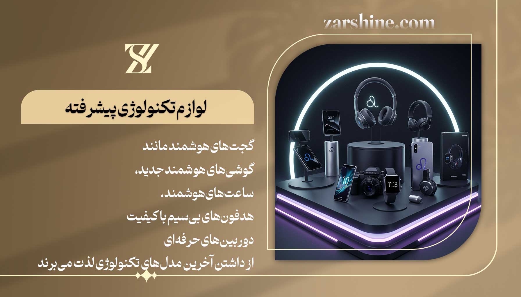 لوازم تکنولوژی پیشرفته برای متولدین مرداد