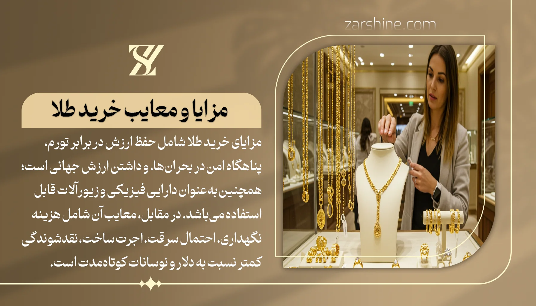 مزایا و معایب خرید طلا