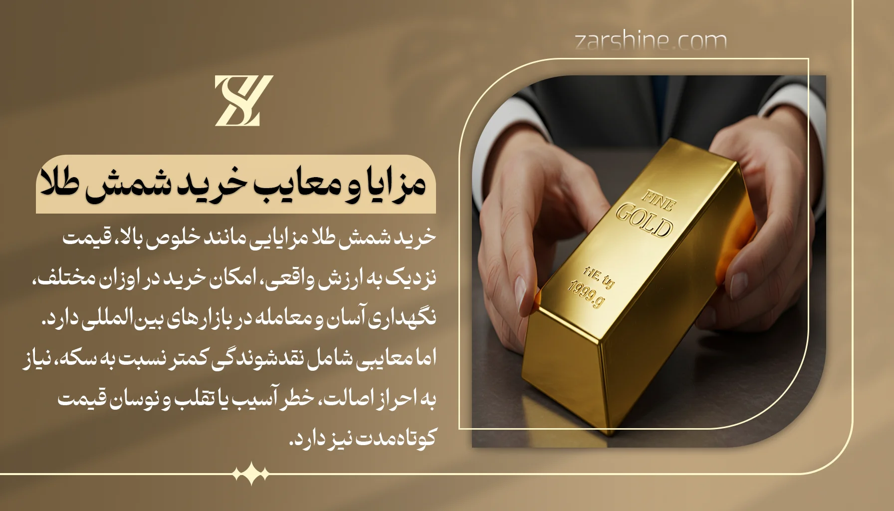 مزایا و معایب خرید شمش طلا