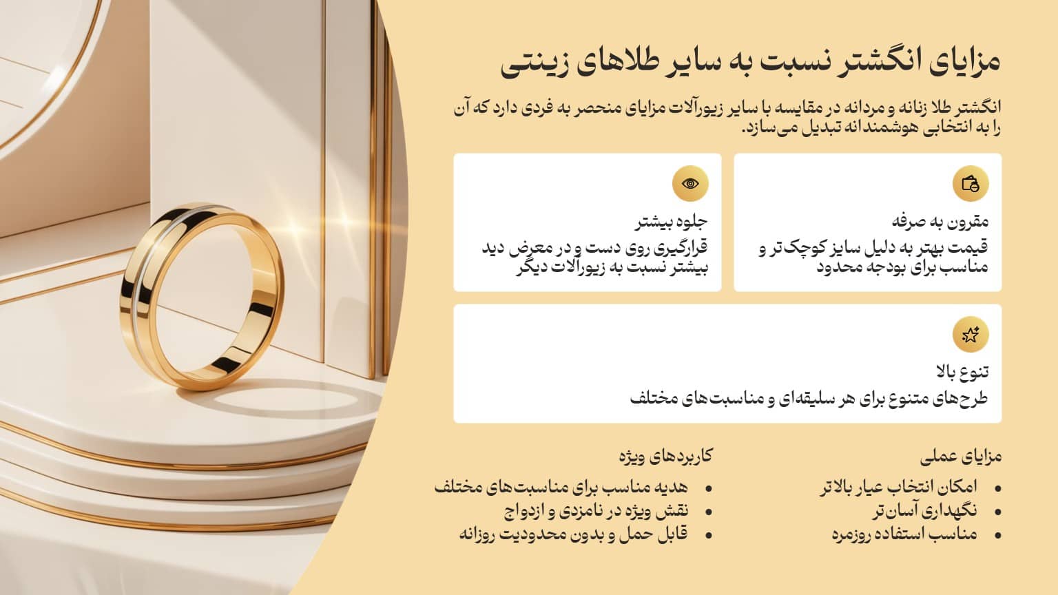 مزایای انگشتر نسبت به سایر طلاهای زینتی