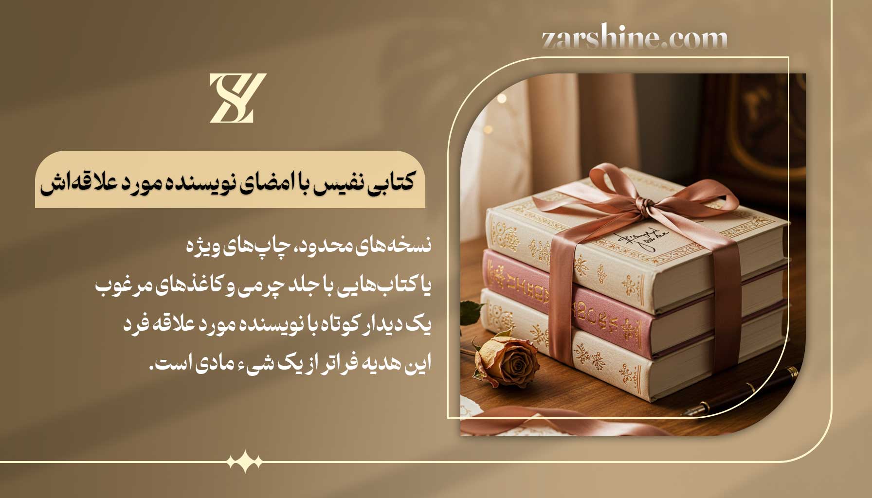 کتابهای نفیس با امضای نویسنده بهترین هدیه ولنتاین