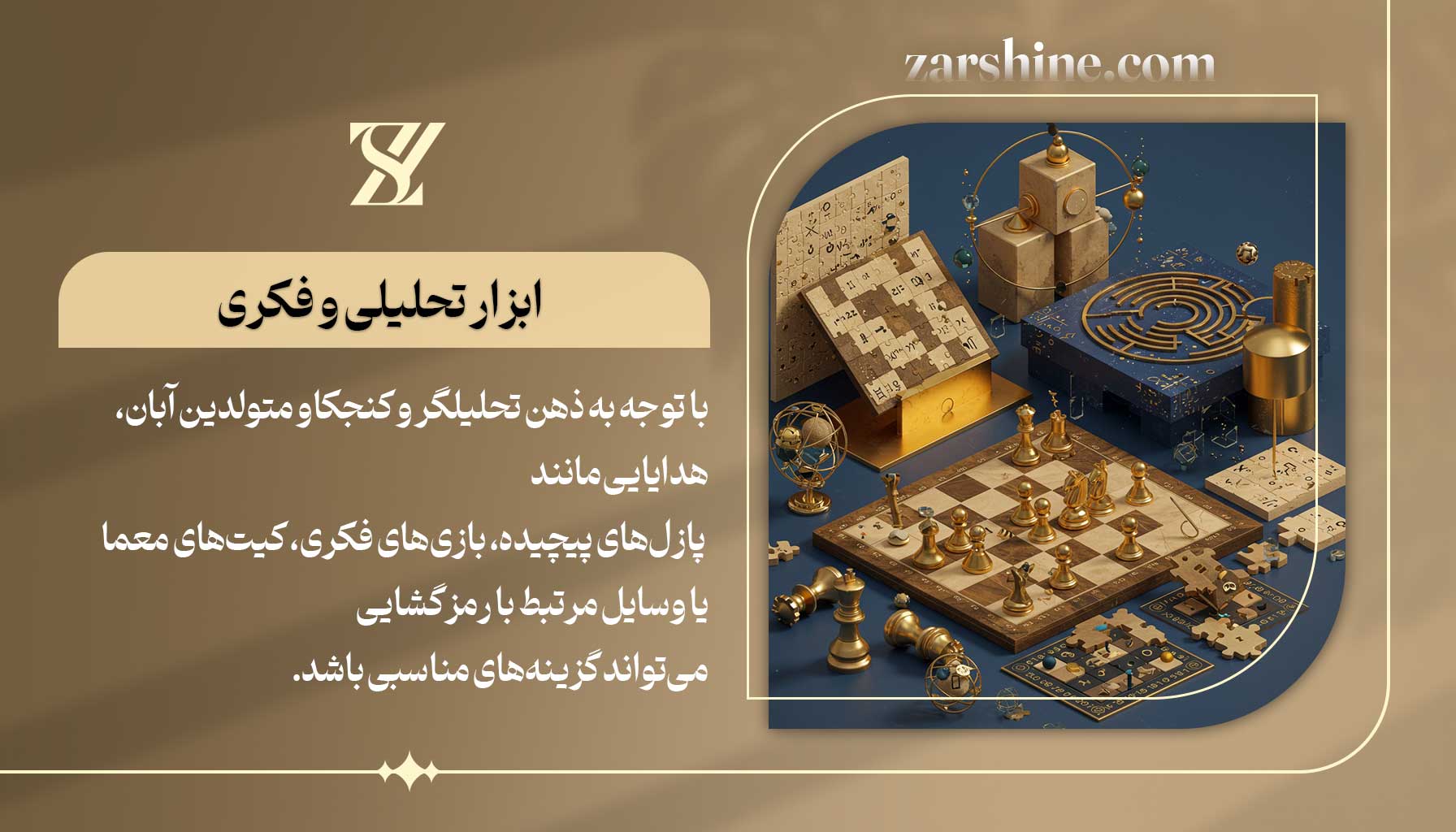 ابزار تحلیلی و فکری برای متولدین آبان