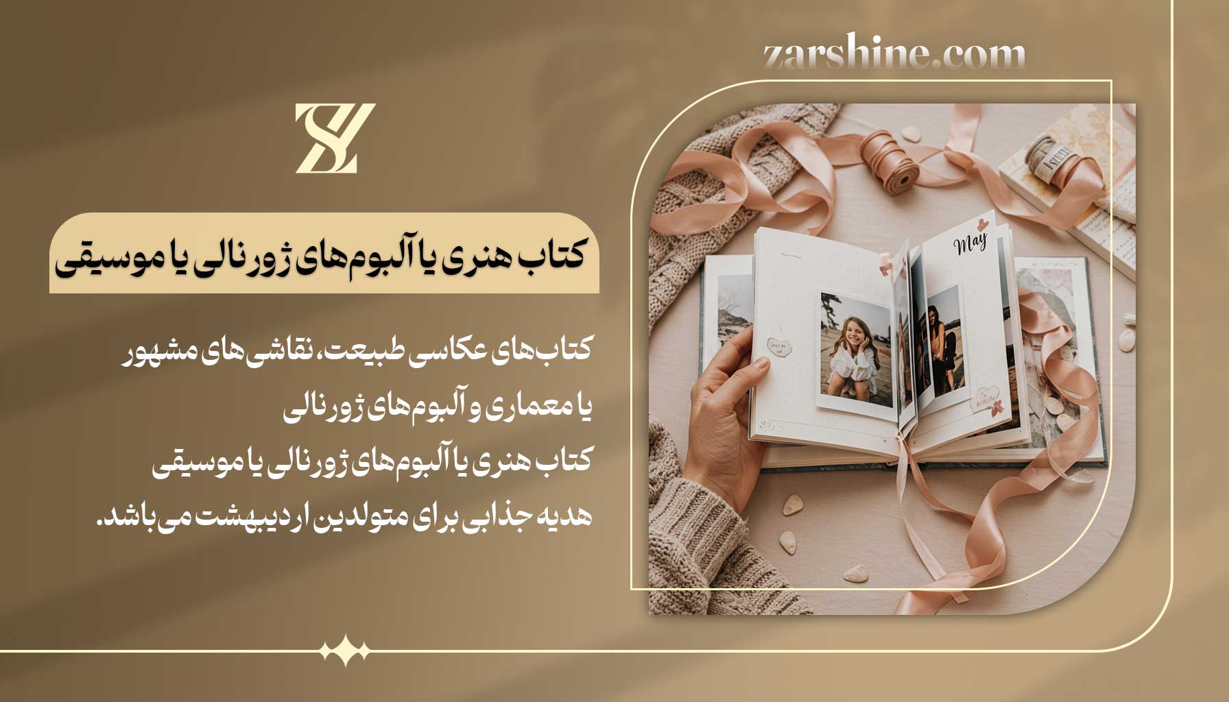 کتاب هنری یا آلبومهای ژورنالی یا موسیقی برای متولدین اردیبهشت