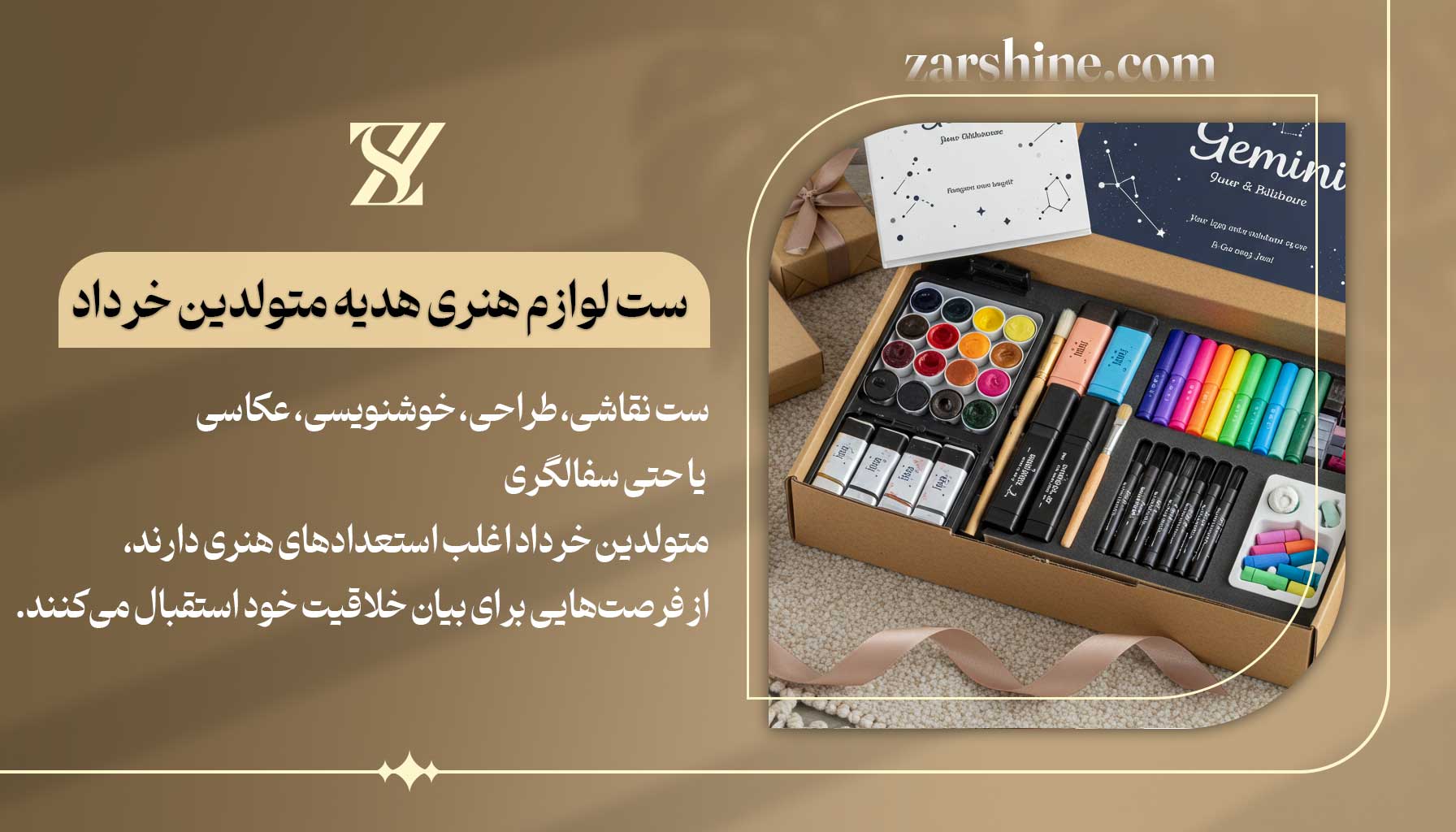 ست لوازم هنری هدیه متولدین خرداد