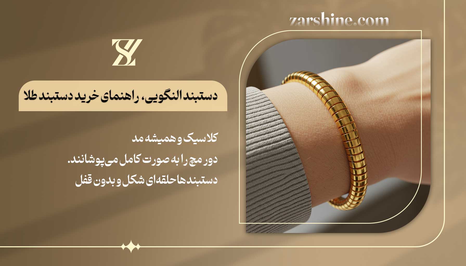 دستبند النگویی راهنمای خرید دستبند طلا