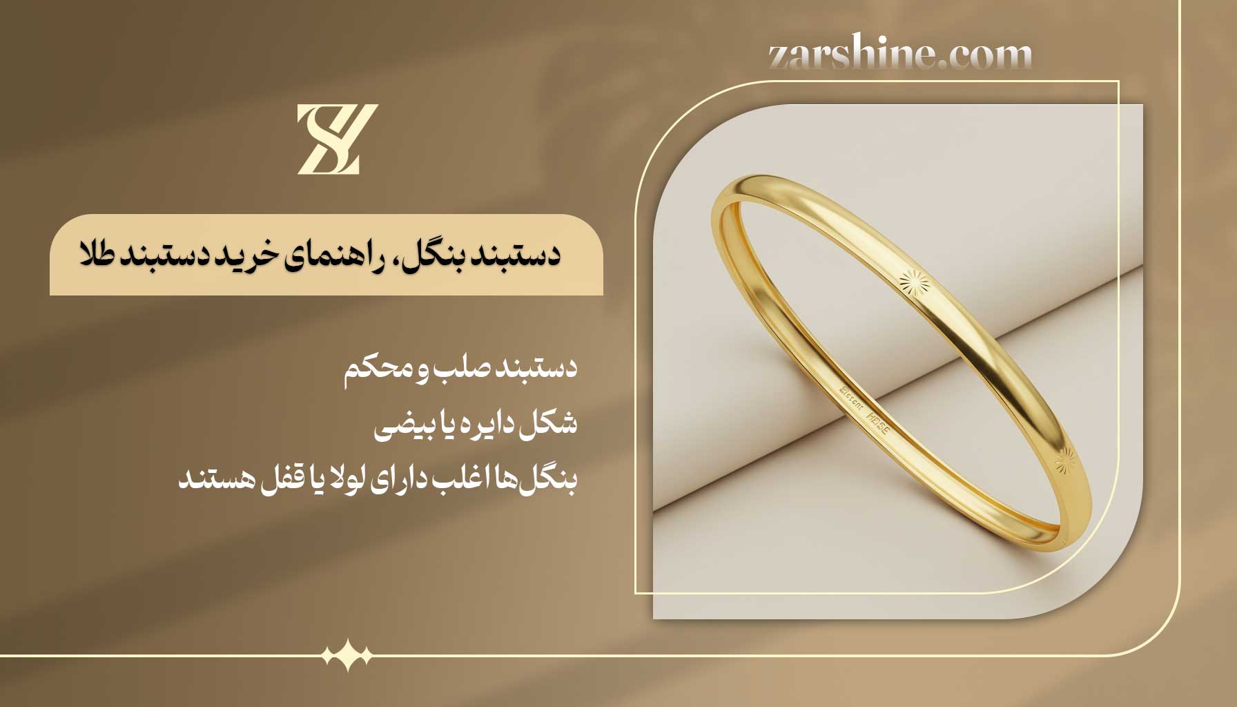 دستبند بنگل راهنمای خرید دستبند طلا