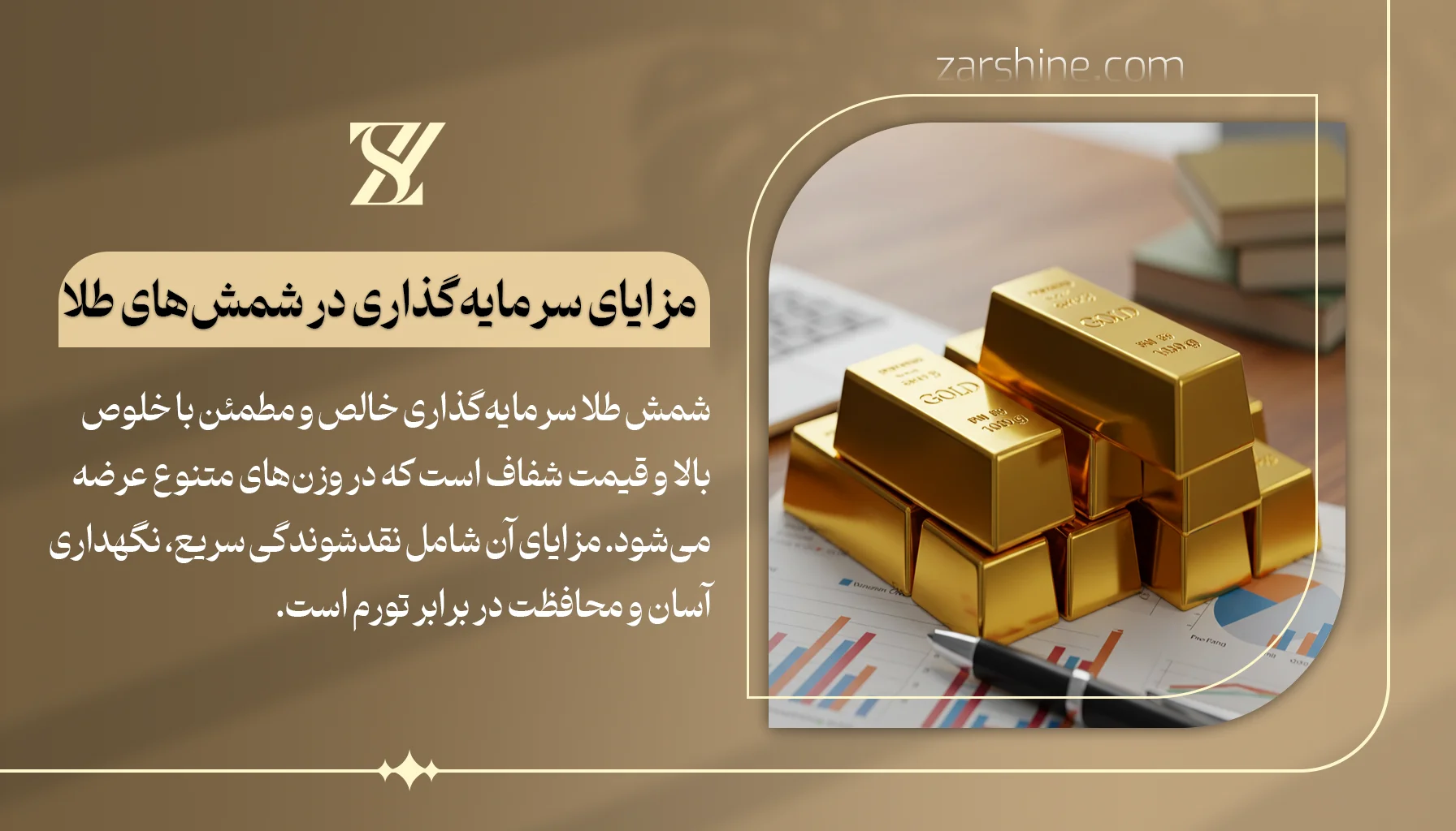 مزایای خرید شمش طلا برای سرمایهگذاران