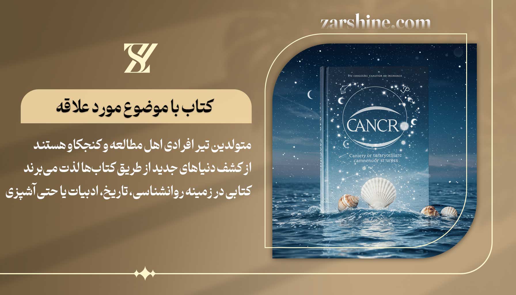 کتاب با موضوع مورد علاقه برای متولدین تیر