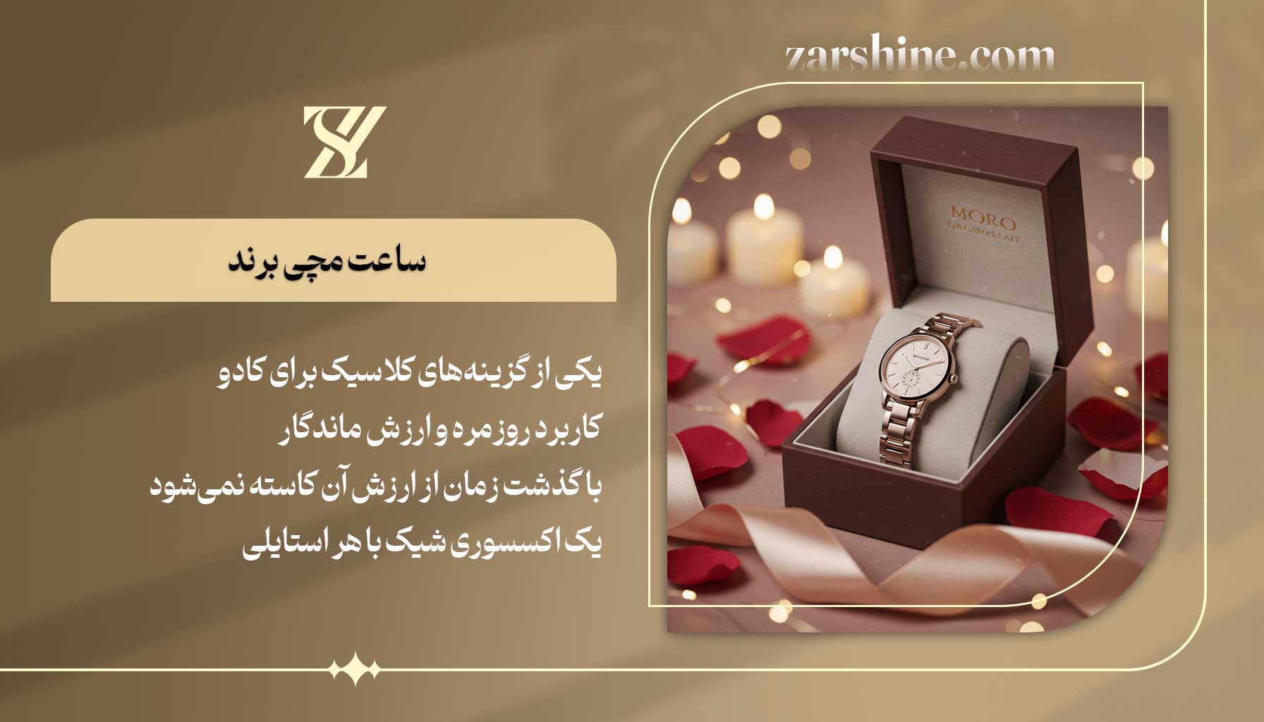 ساعت مچی برند بهترین هدیه برای دوست دختر