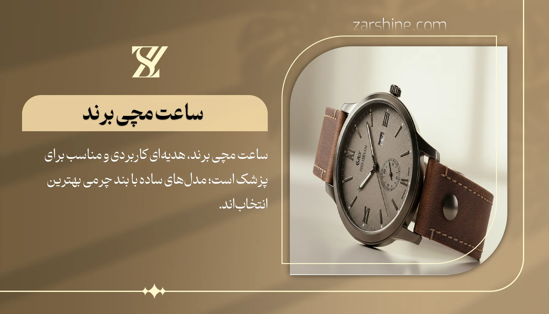 ساعت مچی برند