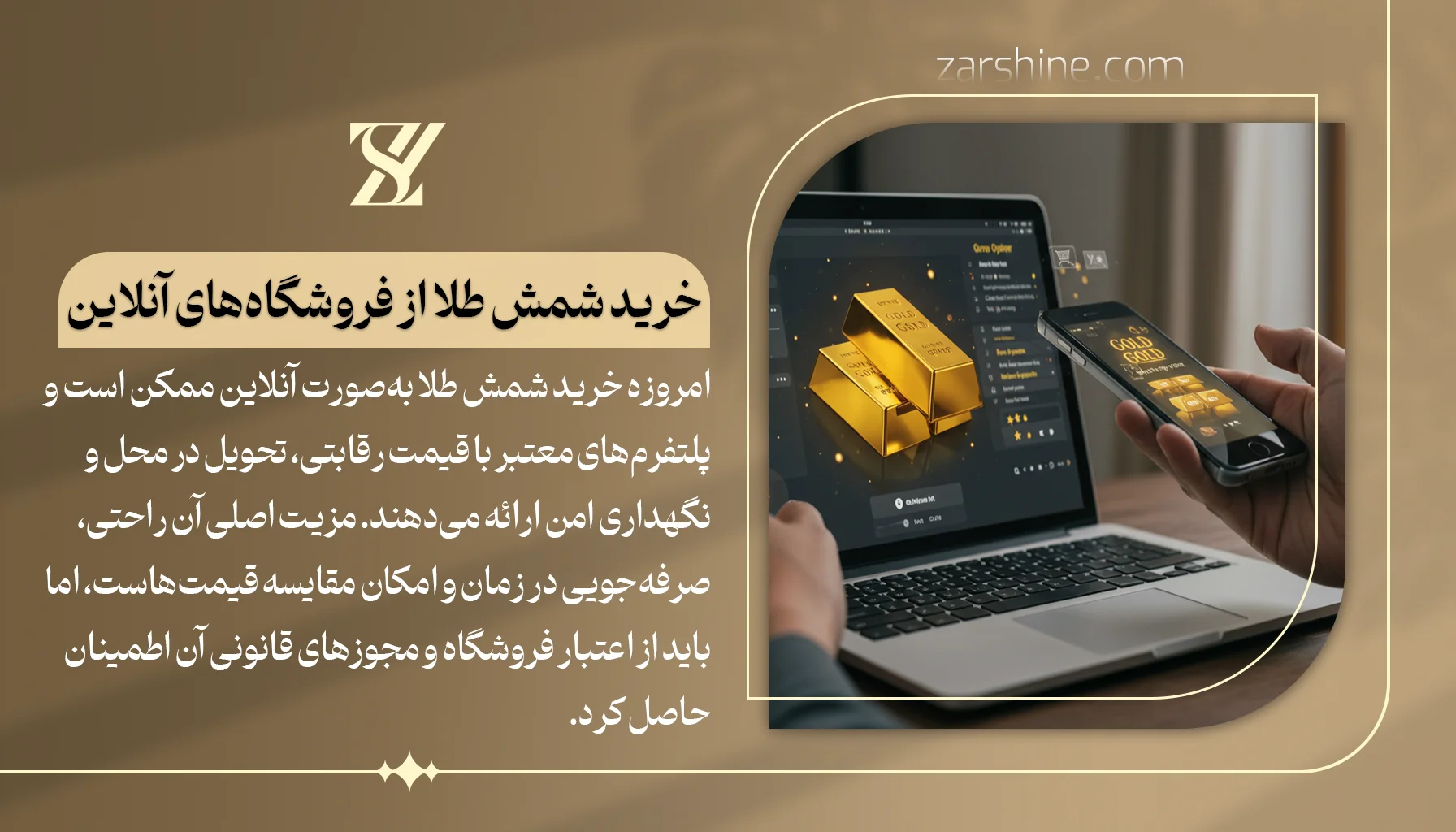 خرید شمش از پلتفرمها و فروشگاههای آنلاین