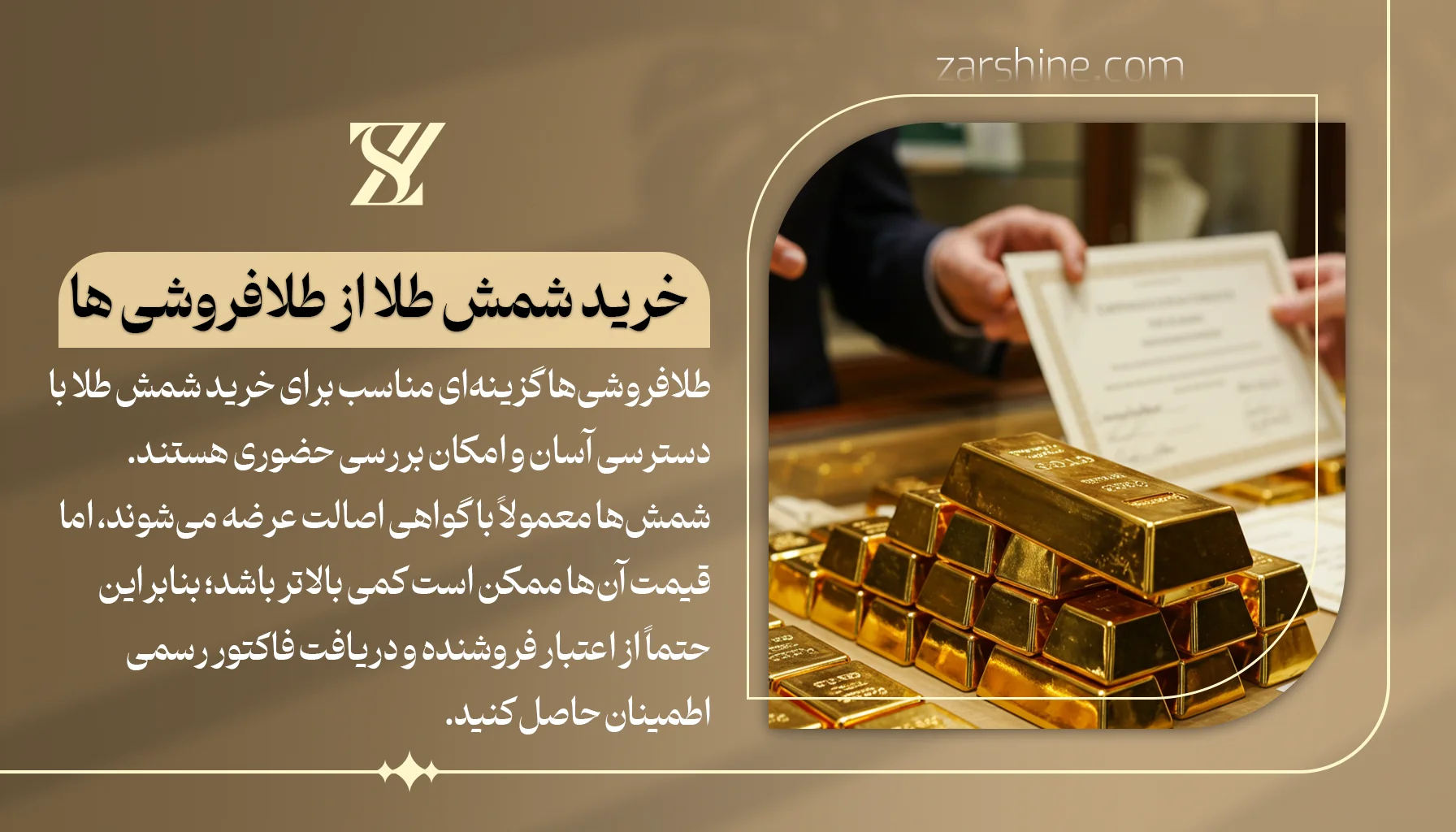 خرید شمش طلا از طلافروشی ها