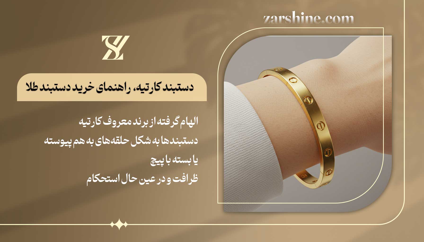 دستبند کارتیه راهنمای خرید دستبند طلا
