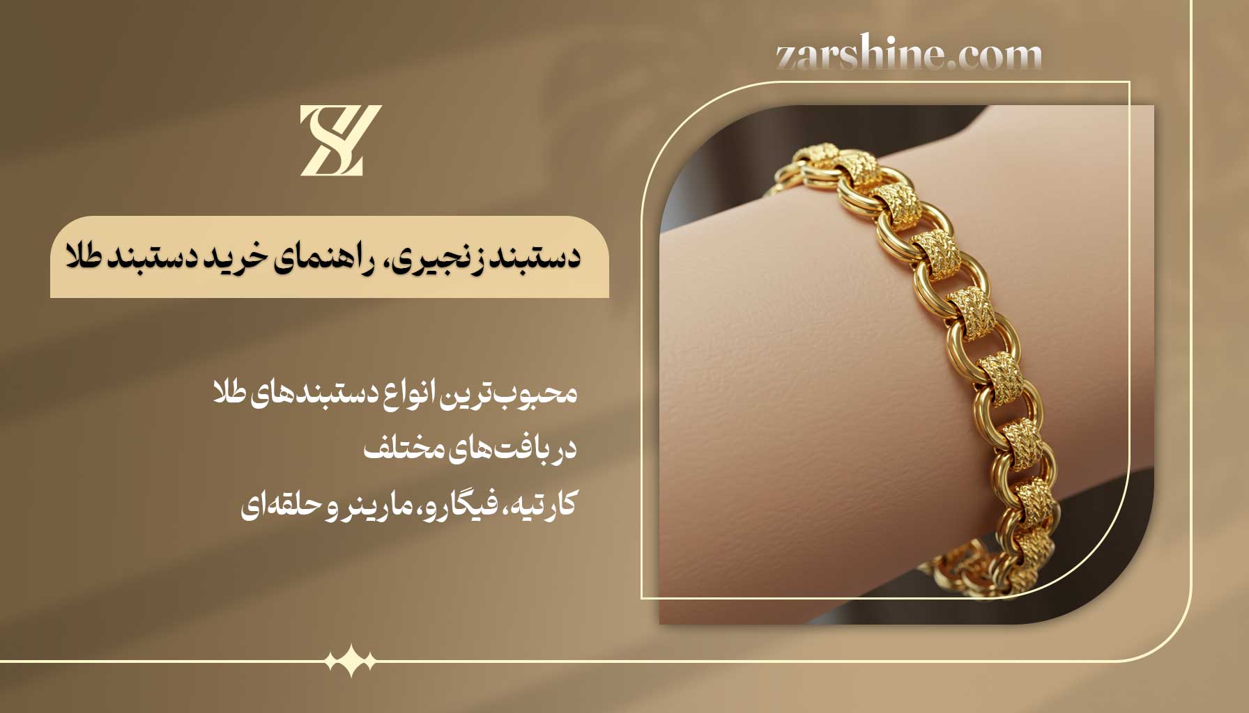 دستبند زنجیری راهنمای خرید دستبند طلا