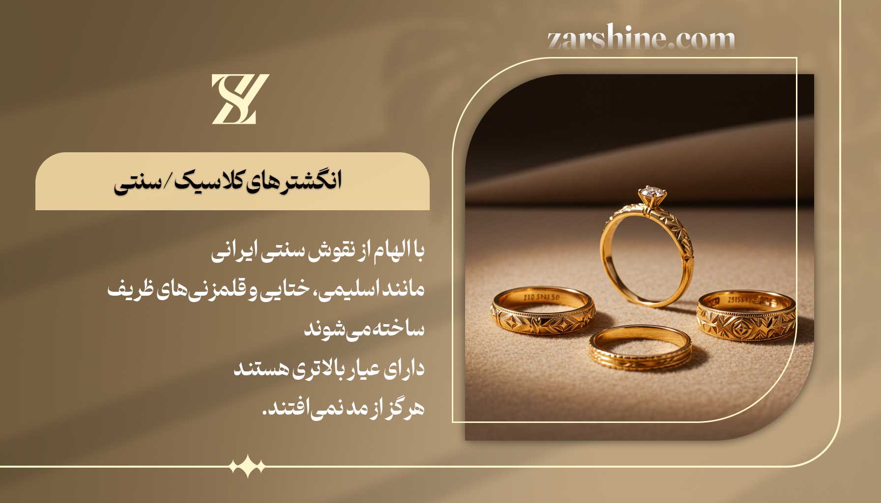 انگشترهای کلاسیک/سنتی راهنمای خرید انگشتر طلا