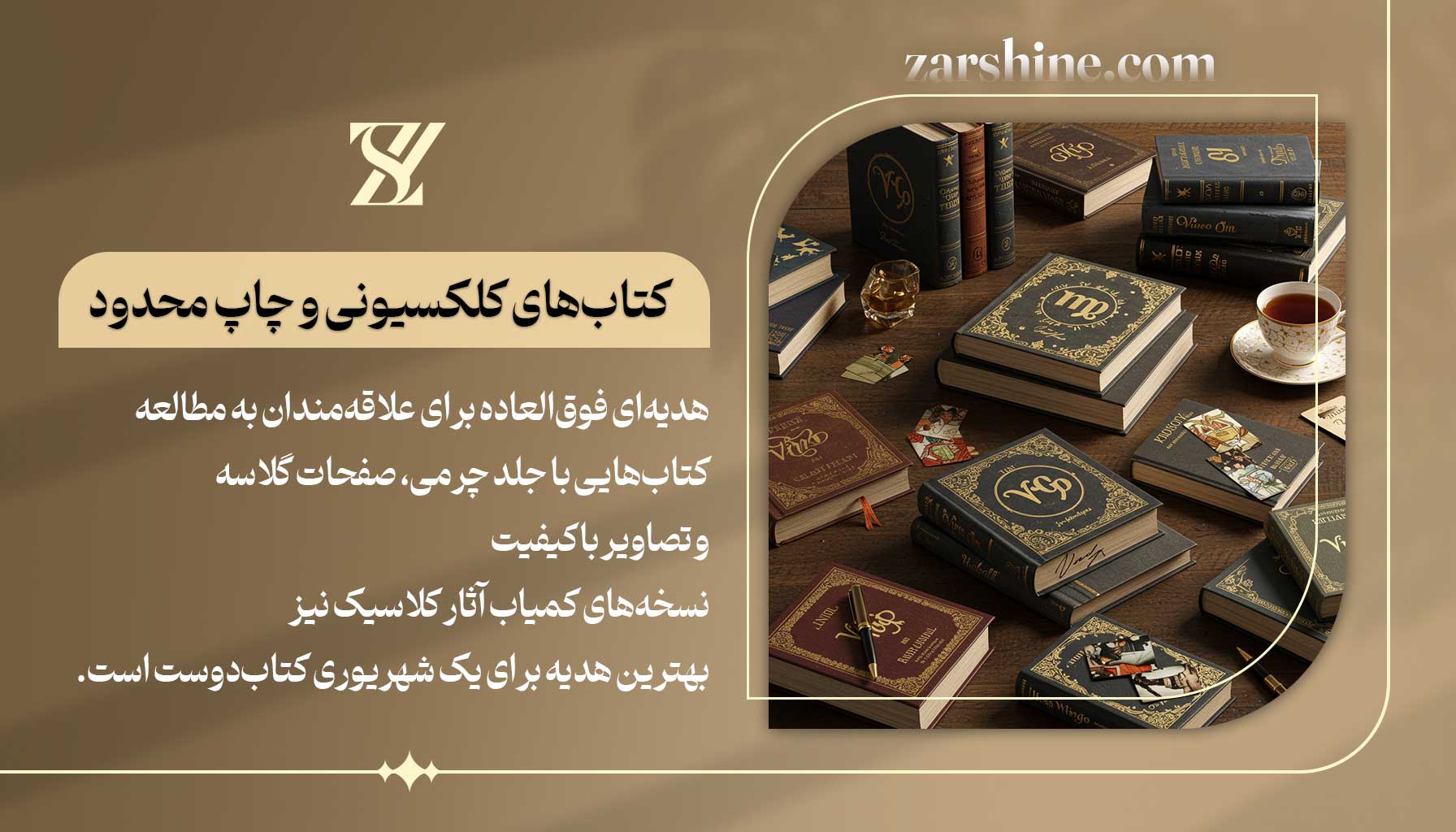 کتابهای کلکسیونی و چاپ محدود برای متولدین شهریور