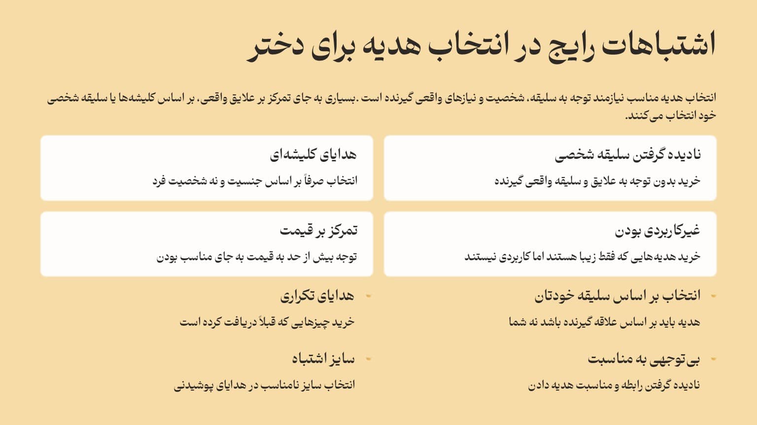 اشتباهات رایج در انتخاب هدیه برای دختر