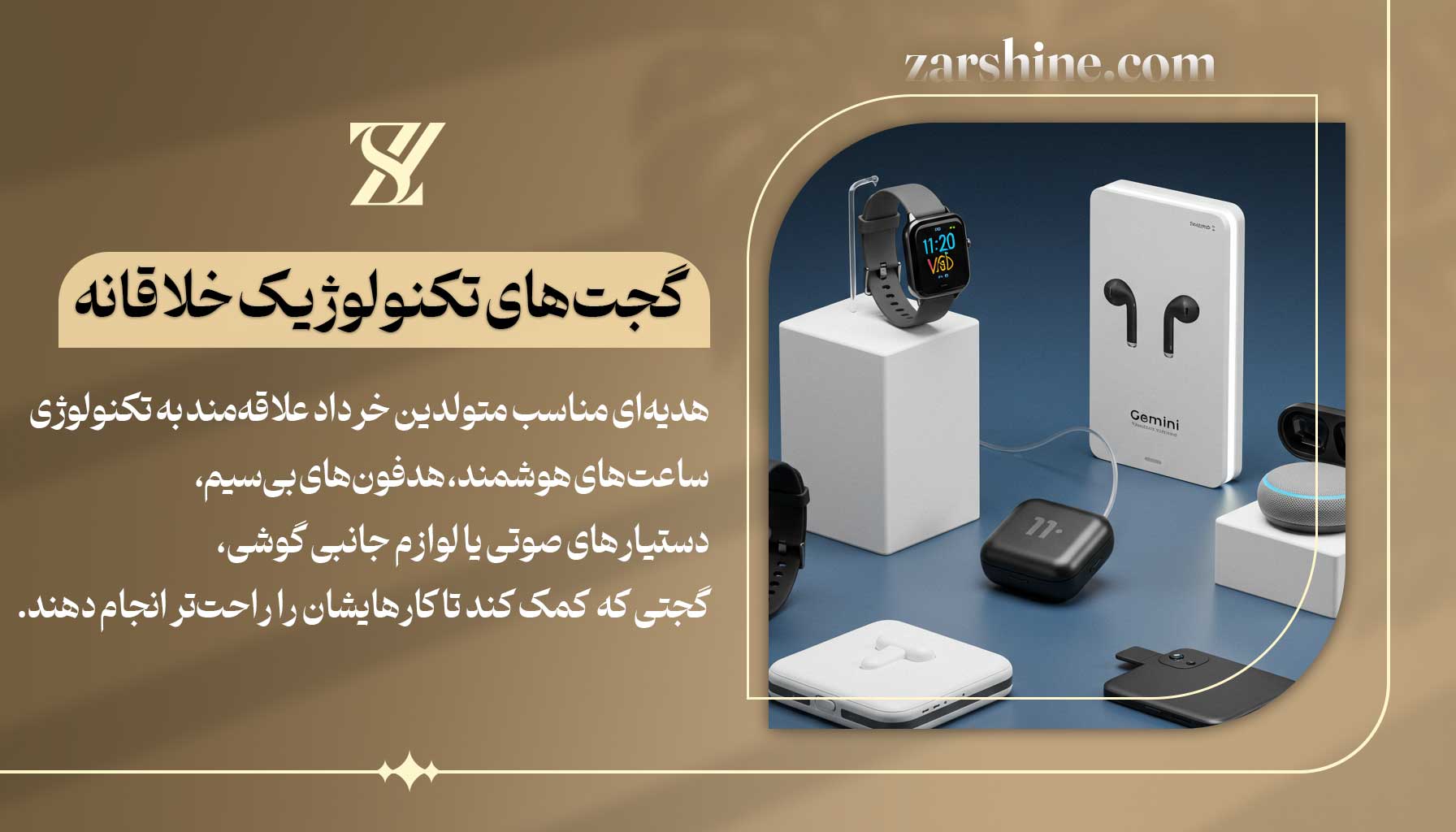 گجتهای تکنولوژیک خلاقانه برای متولدین خرداد