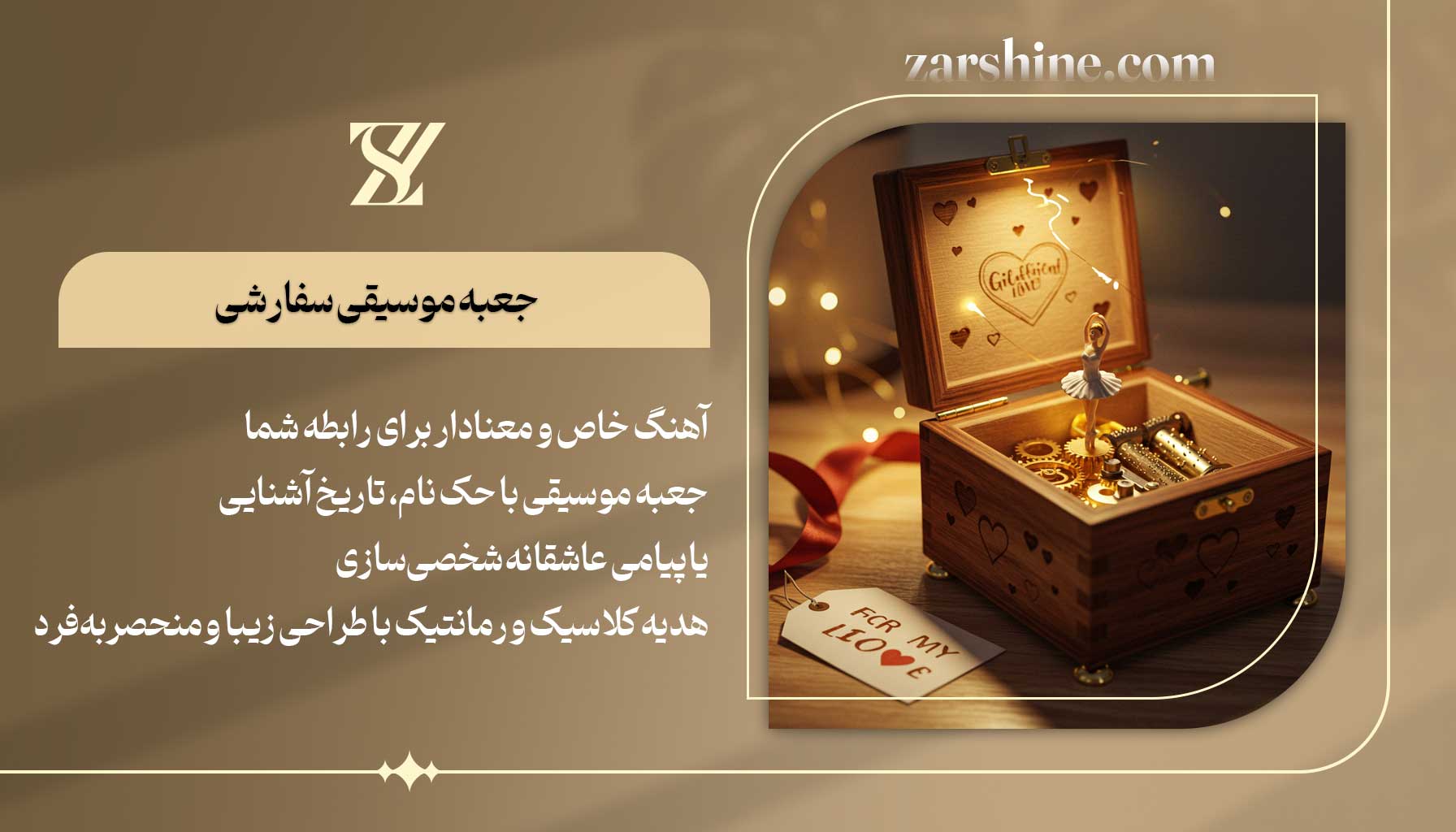 جعبه موسیقی سفارشی بهترین هدیه برای دوست دختر