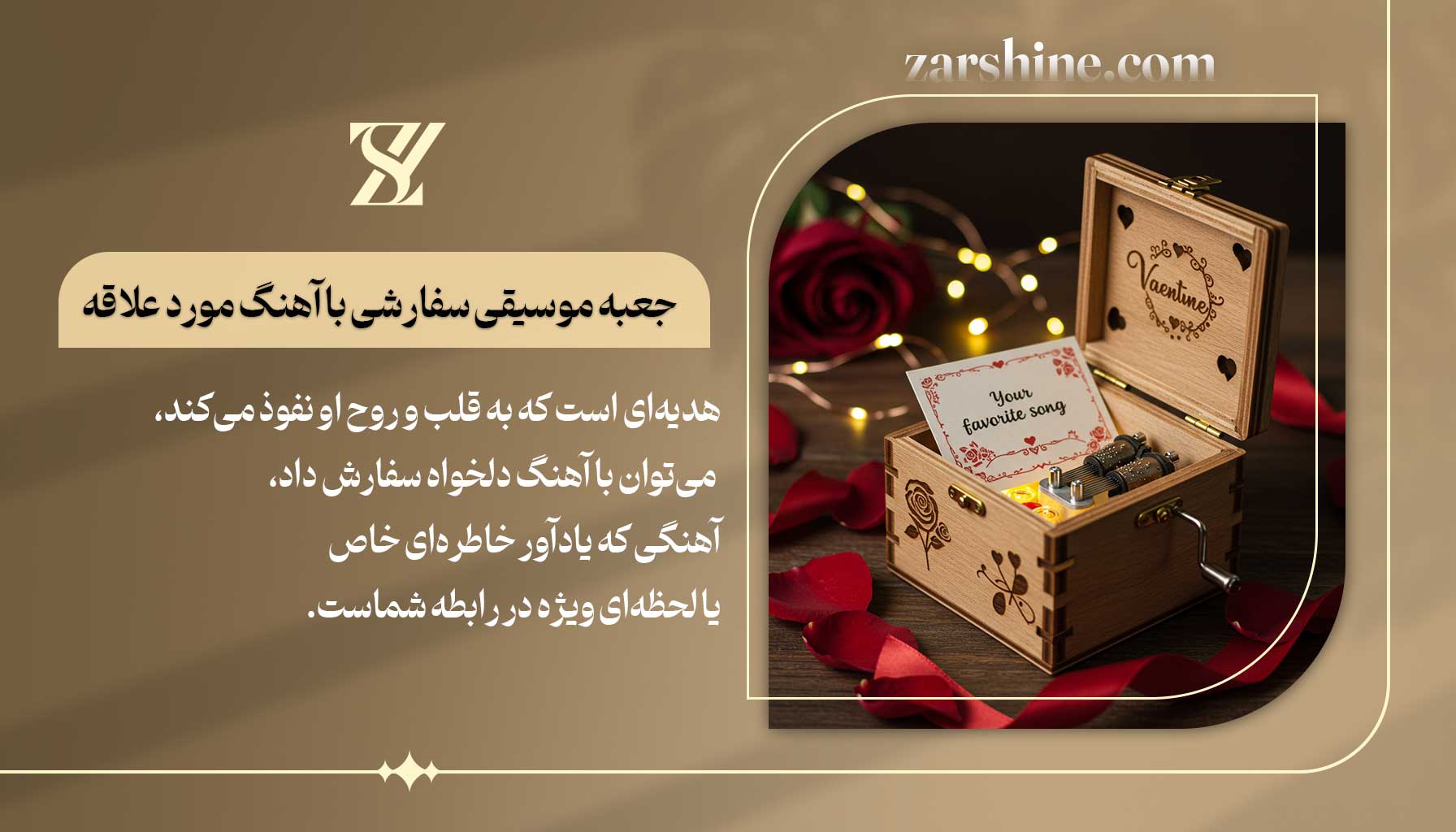 جعبه موسیقی سفارشی با آهنگ مورد علاقه بهترین هدیه ولنتاین