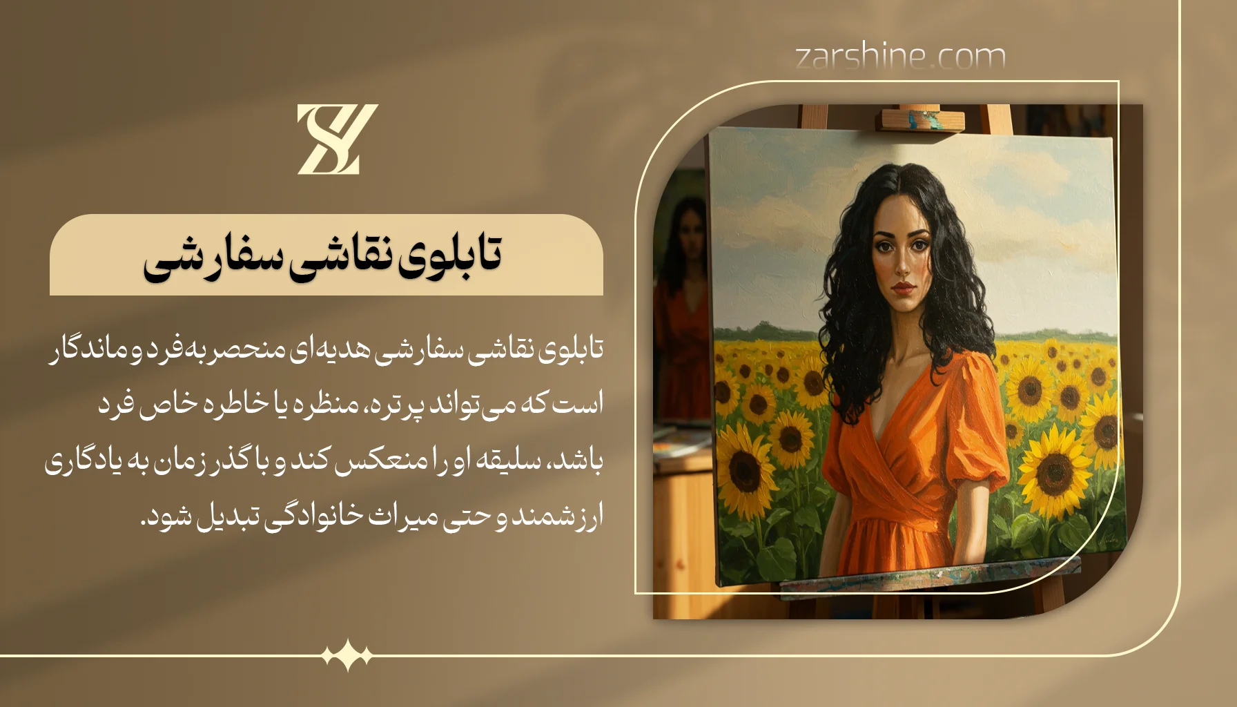 تابلوی نقاشی سفارشی