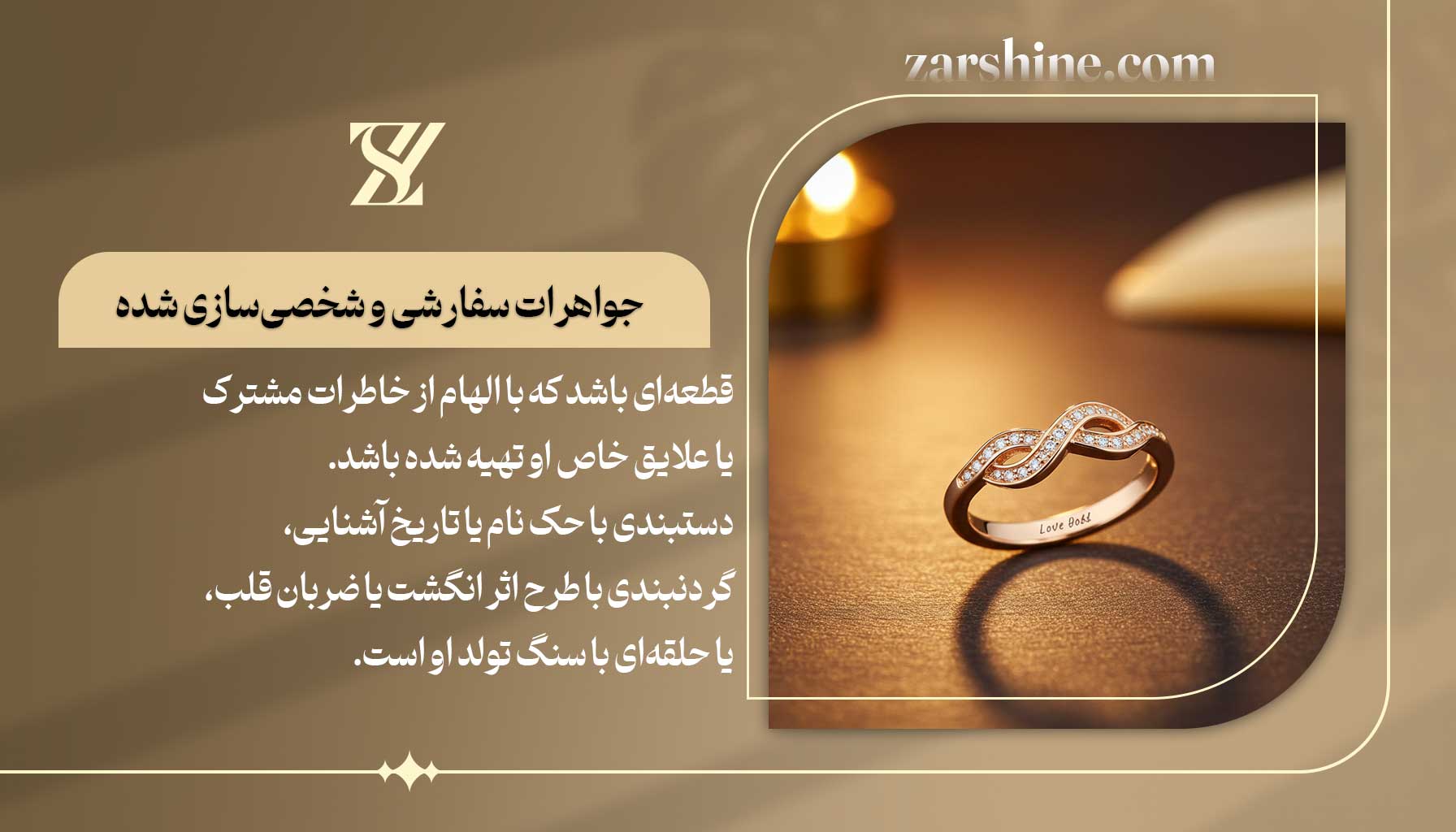 جواهرات سفارشی و شخصیسازی شده برای عشقم