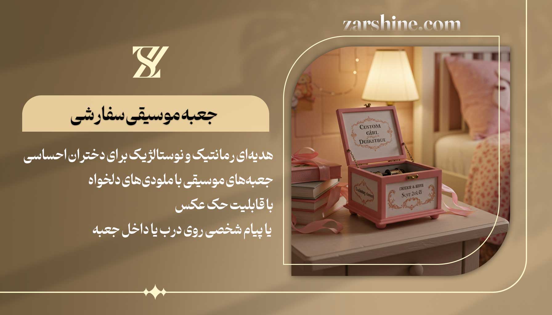 جعبه موسیقی سفارشی بهترین هدیه برای دختر