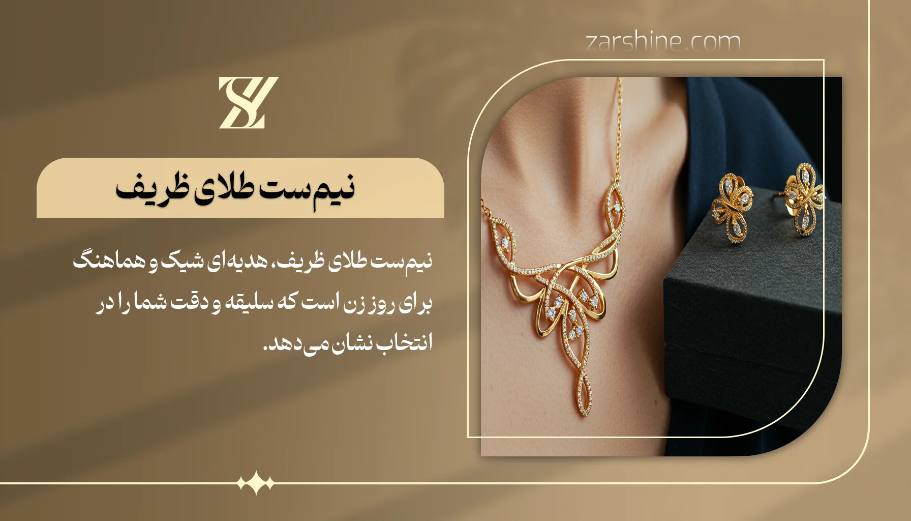 نیمست طلای ظریف
