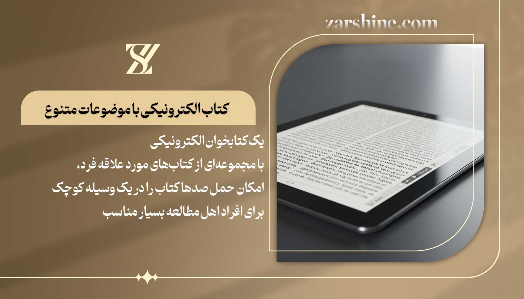 کتاب الکترونیکی با موضوعات متنوع برای متولدین دی