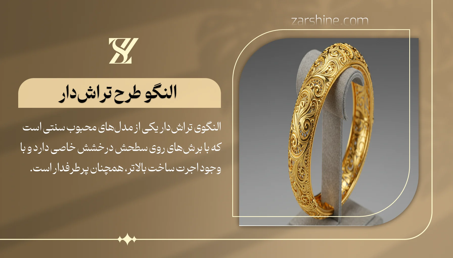 النگو طرح تراش دار یا النگویی