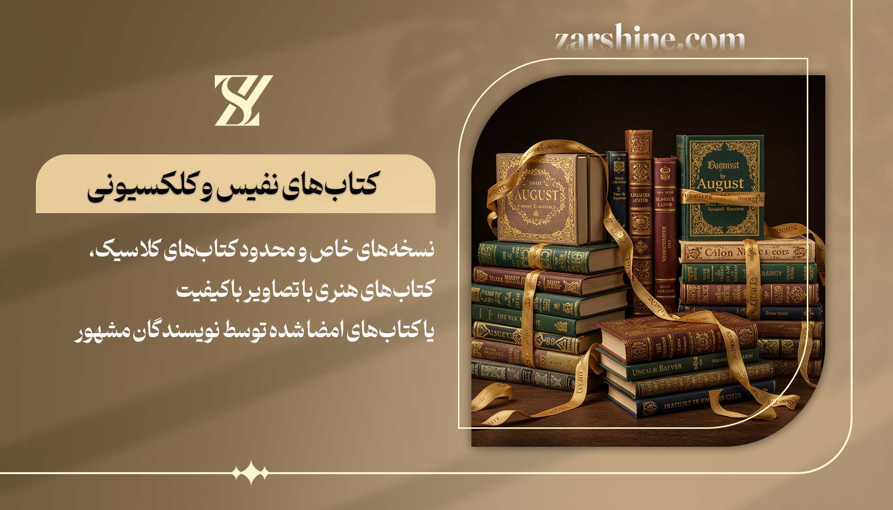 کتابهای نفیس و کلکسیونی برای متولدین مرداد