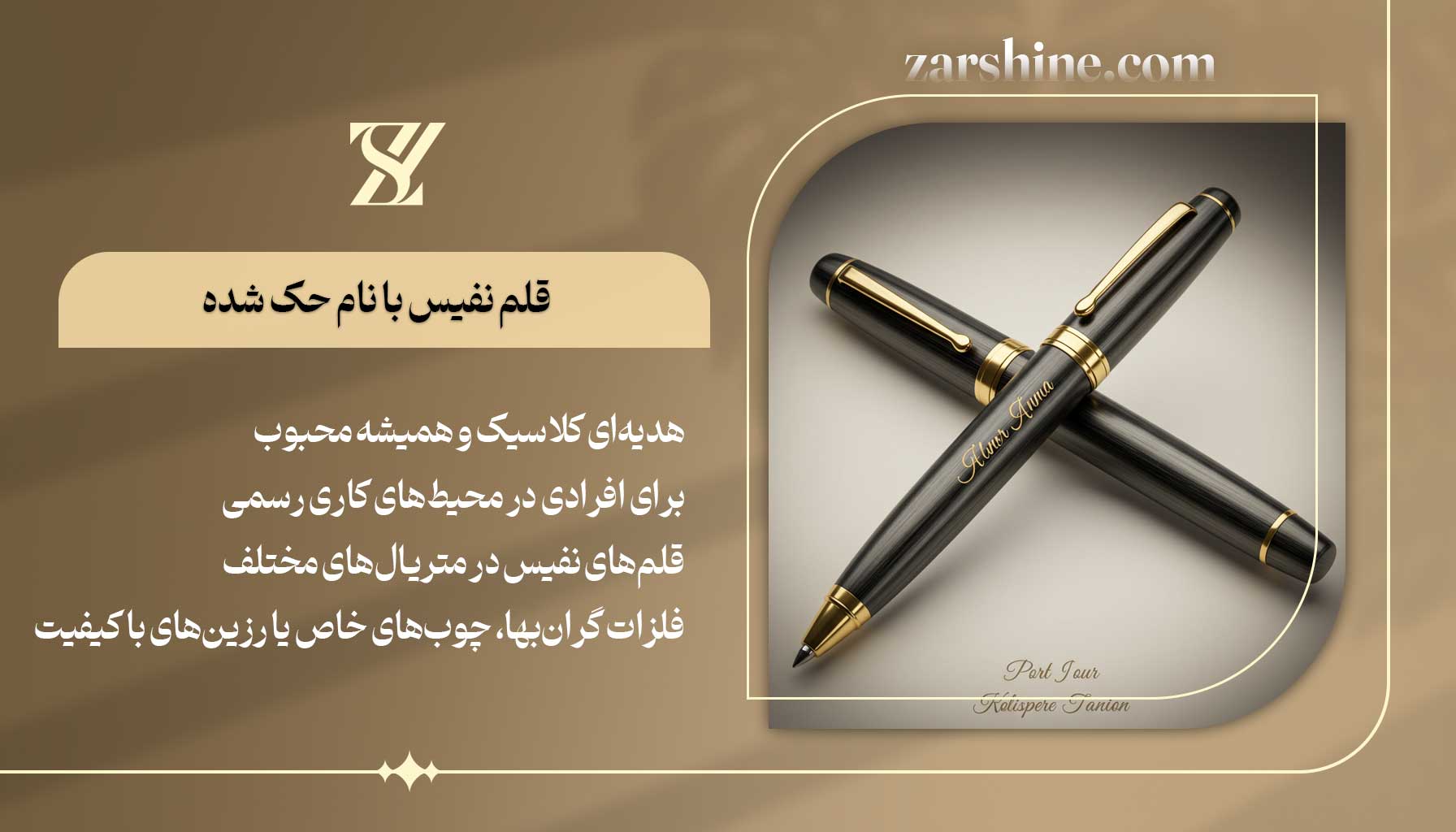 قلم نفیس با نام حک شده بهترین هدیه برای یادگاری