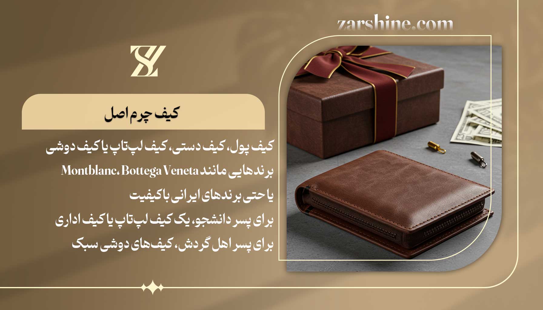 کیف چرم اصل بهترین هدیه برای پسر