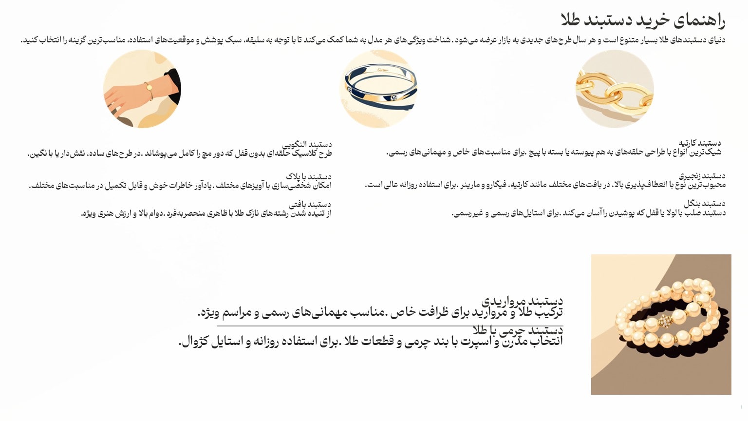معرفی و راهنمای خرید دستبند طلا