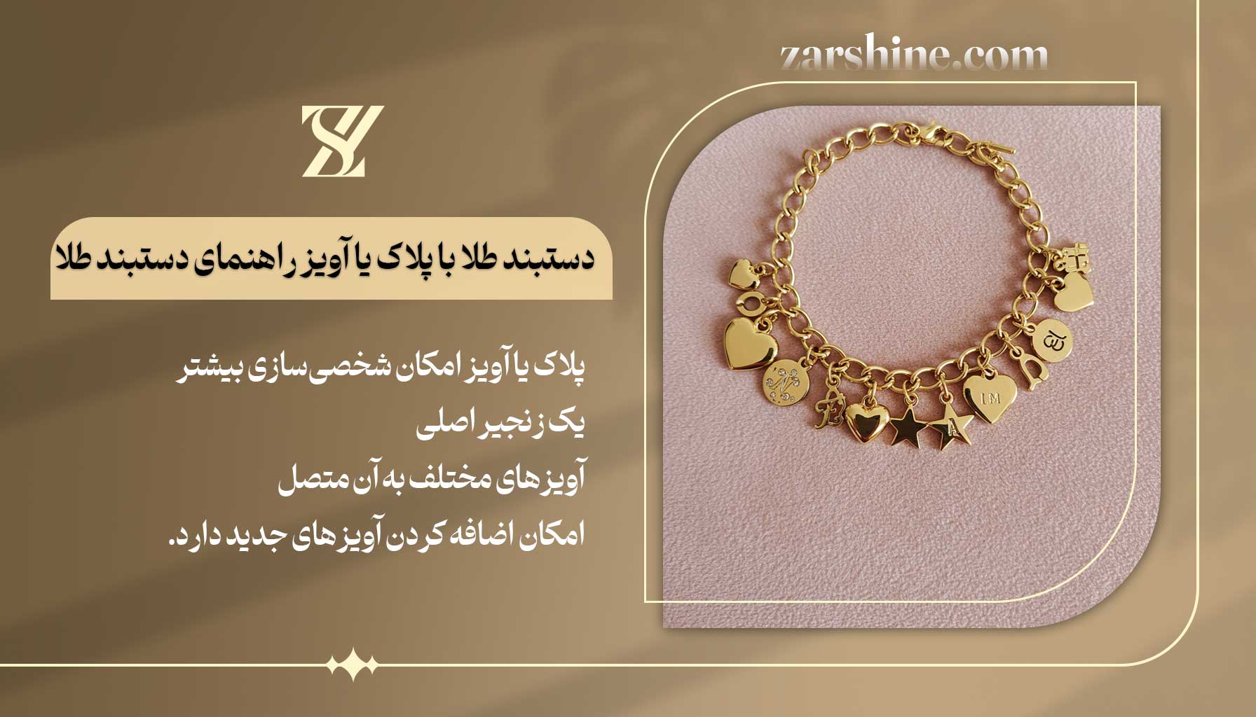 دستبند طلا با پلاک یا آویز راهنمای خرید دستبند طلا