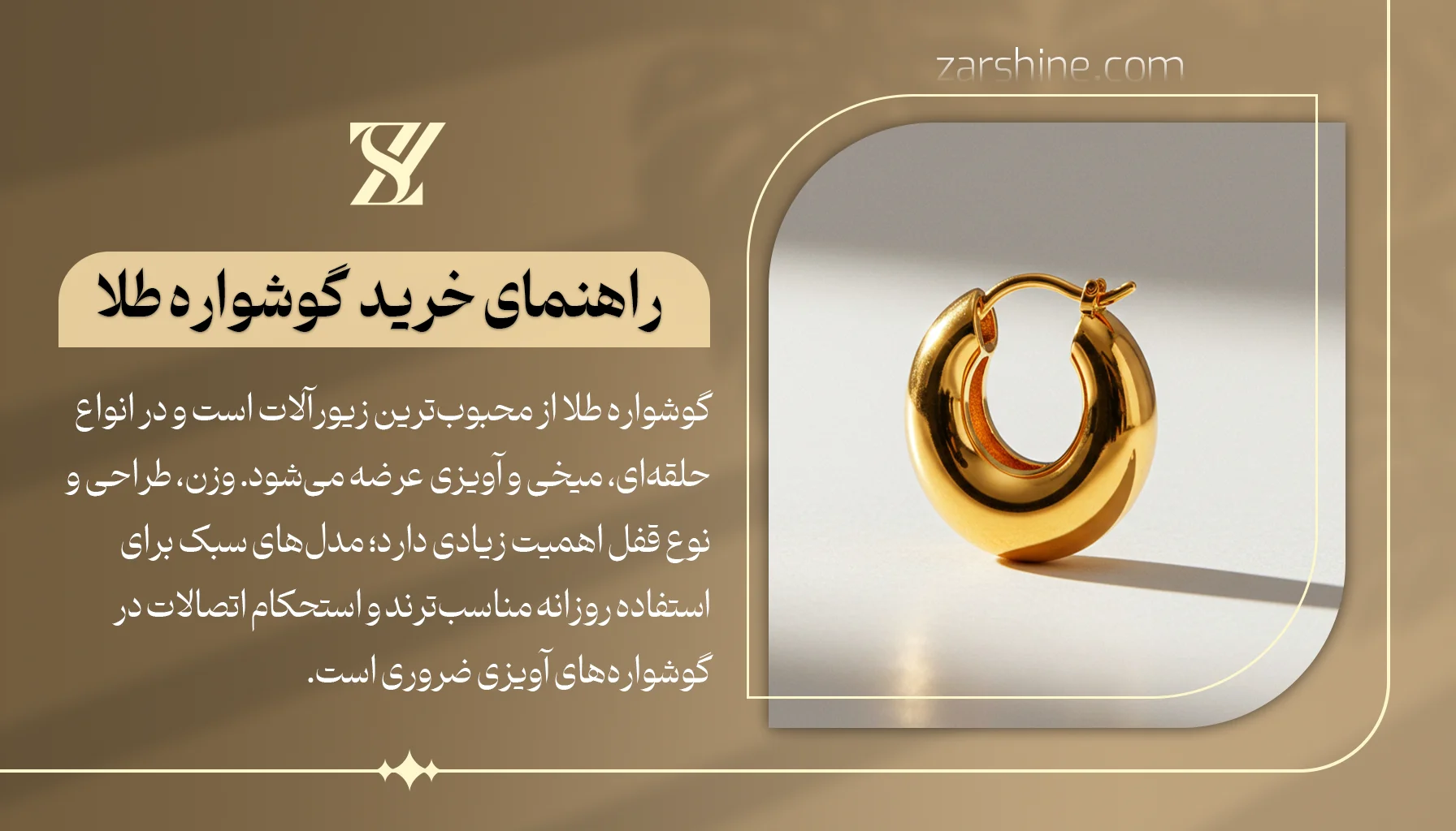 راهنمای خرید گوشواره طلا