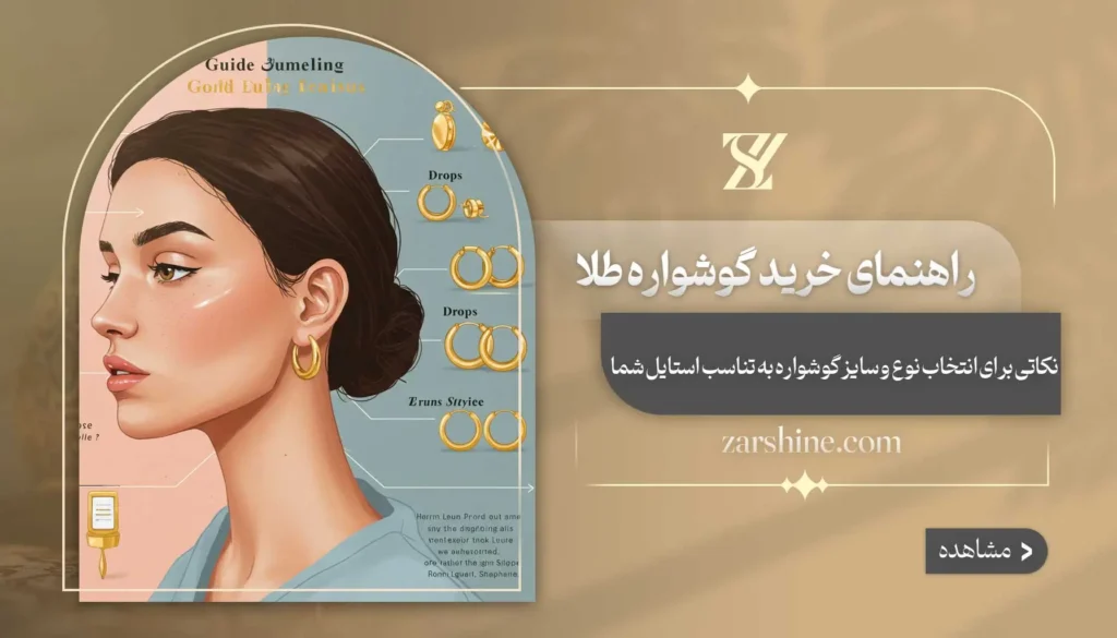 راهنمای خرید گوشواره طلا