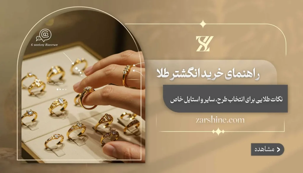 راهنمای خرید انگشتر طلا