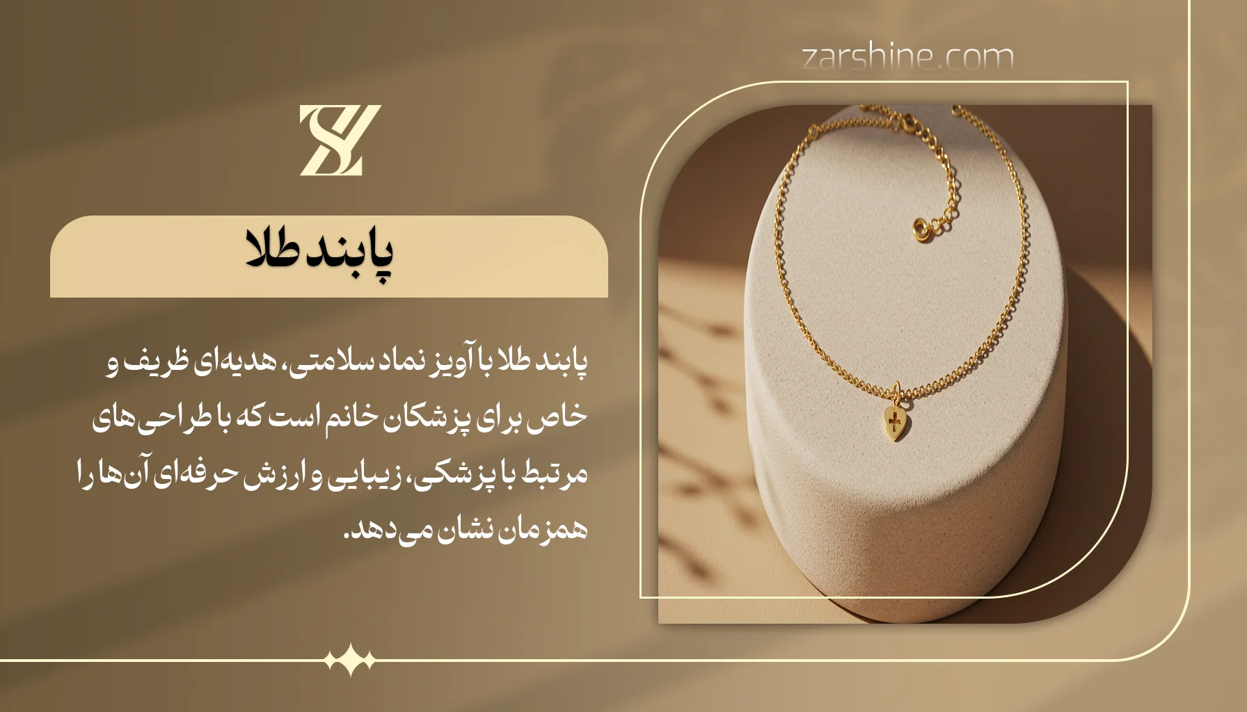 پابند طلا با آویز نماد سلامتی