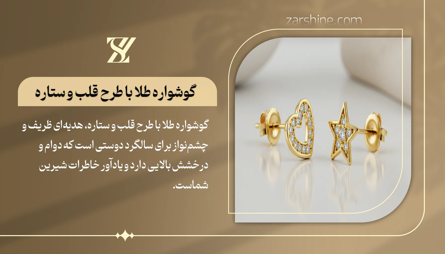 گوشواره طلا با طرح قلب و ستاره