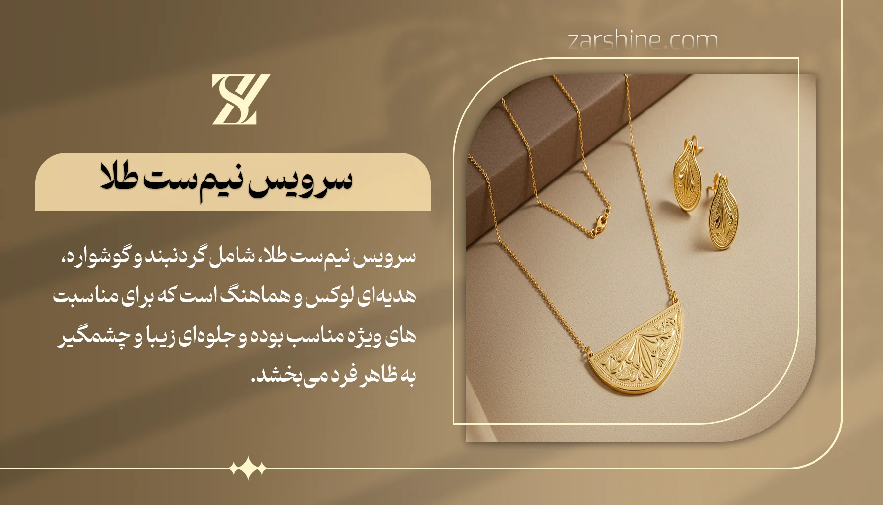 سرویس نیمست طلا