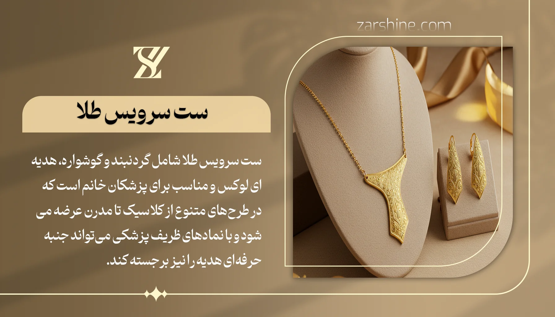 ست سرویس طلا