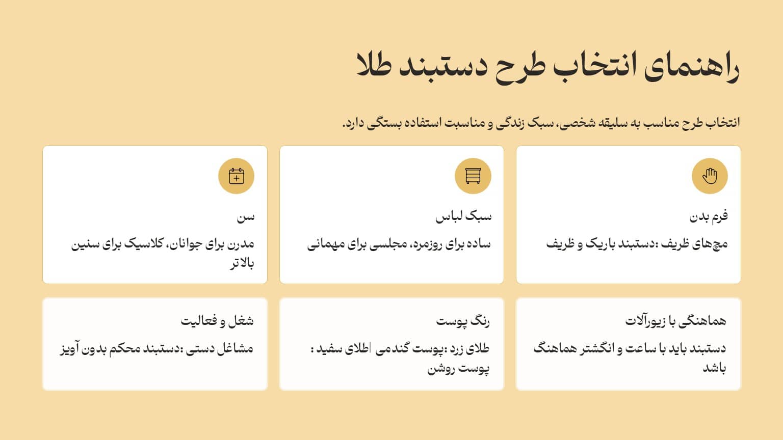 راهنمای انتخاب طرح دستبند طلا