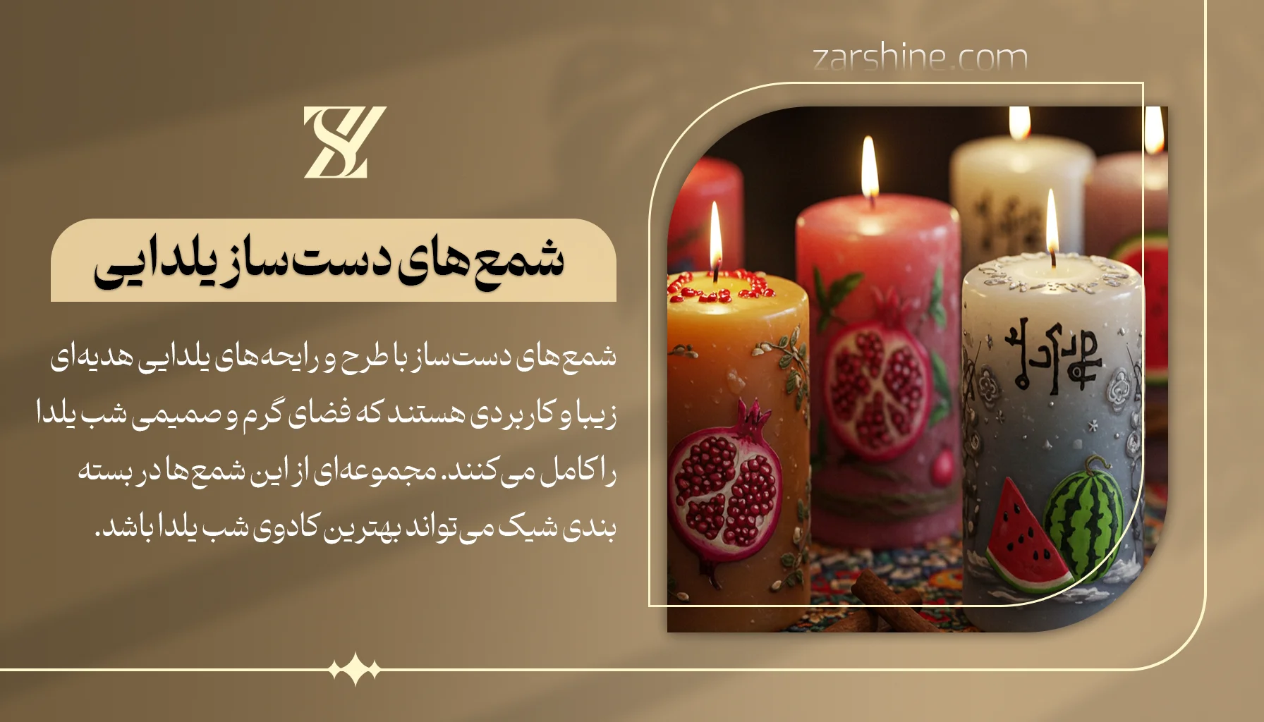 شمعهای دستساز یلدایی