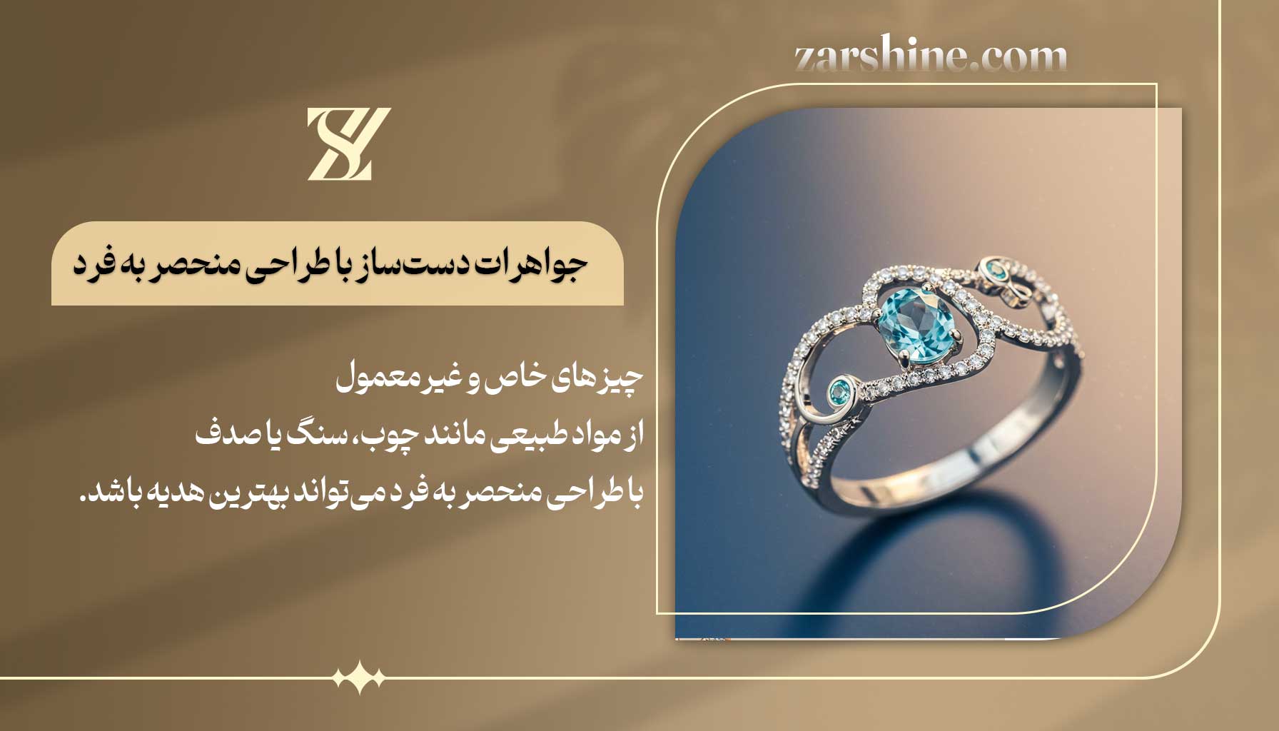 جواهرات دستساز با طراحی منحصر به فرد برای متولدین اسفند