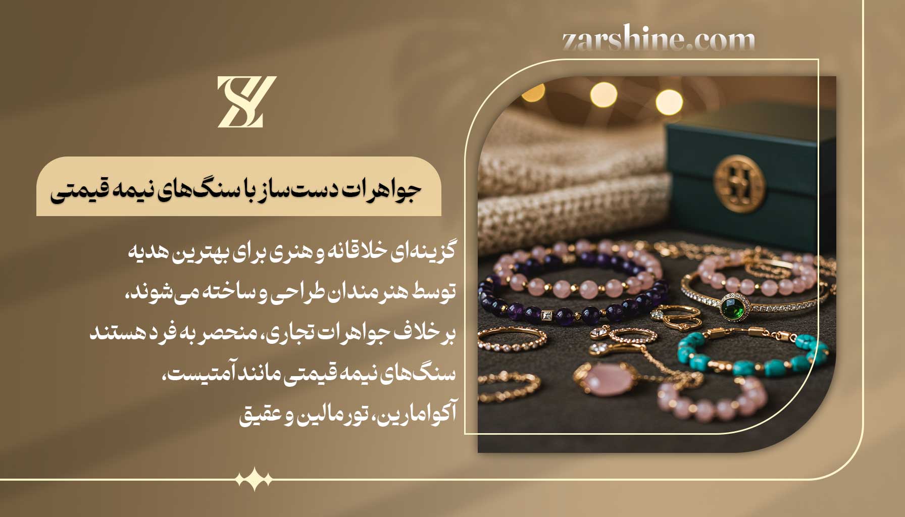 جواهرات دستساز با سنگهای نیمه قیمتی بهترین هدیه برای دختر