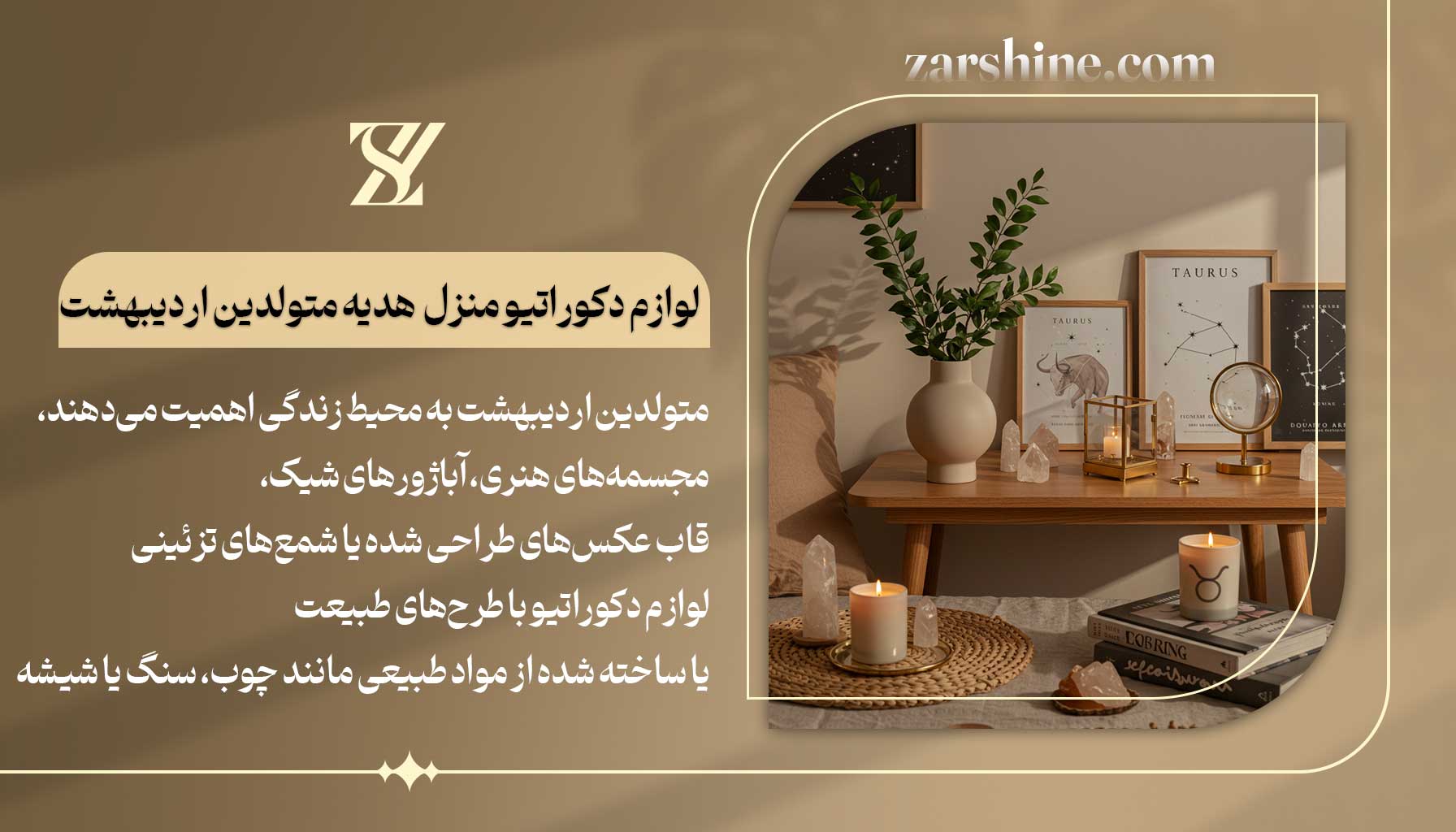 لوازم دکوراتیو منزل برای متولدین اردیبهشت