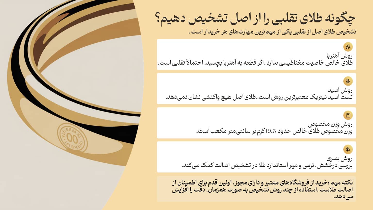 چگونه طلای تقلبی را از اصل تشخیص دهیم