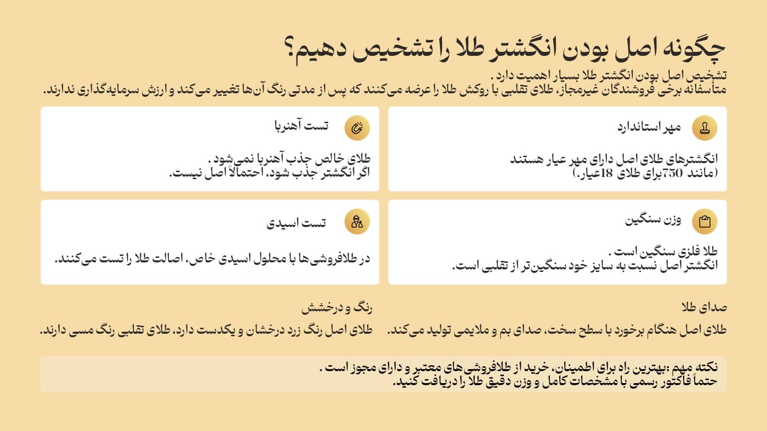 چگونه اصل بودن انگشتر طلا را تشخیص دهیم