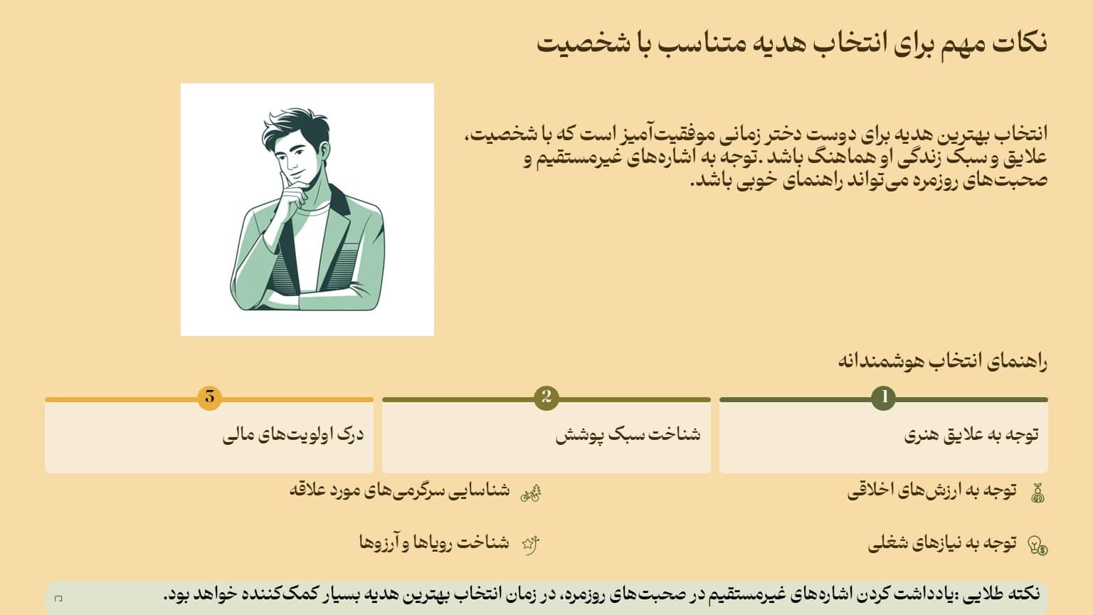 نکات مهم برای انتخاب هدیه متناسب با شخصیت